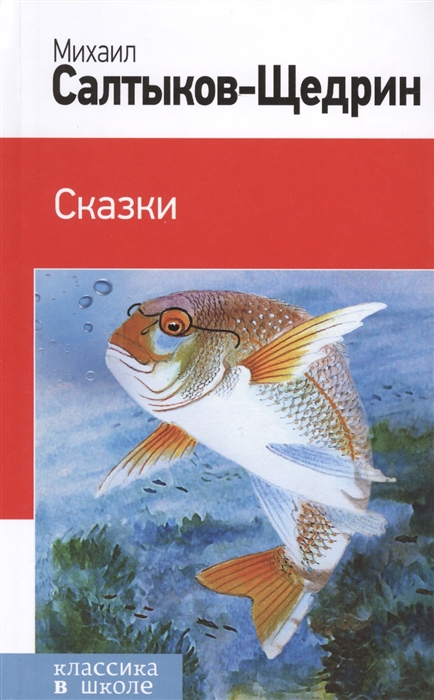 

Сказки