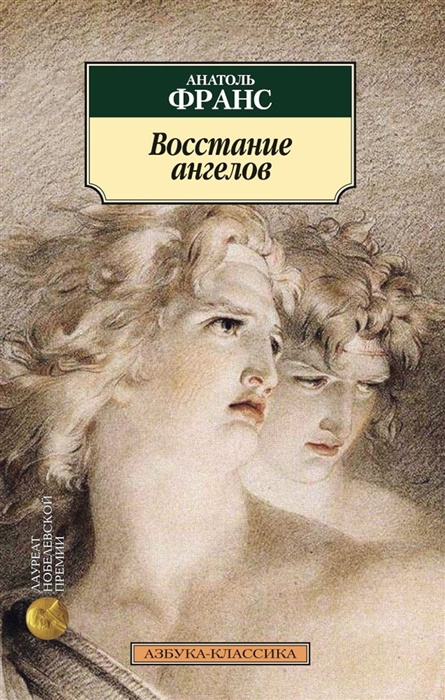 

Восстание ангелов Роман