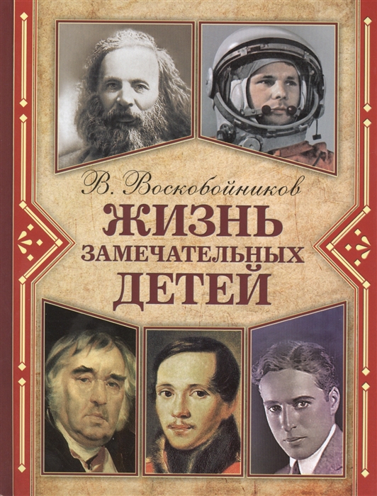 

Жизнь замечательных детей Книга четвертая