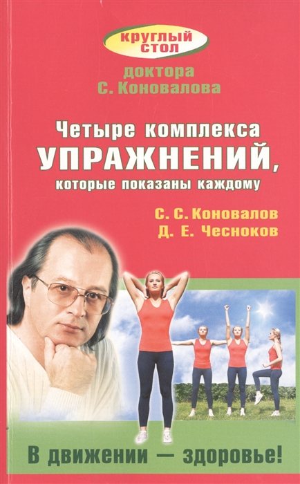 

Четыре комплекса упражнений которые показаны каждому В движении - здоровье