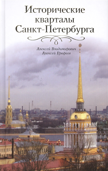 

Исторические кварталы Санкт-Петербурга