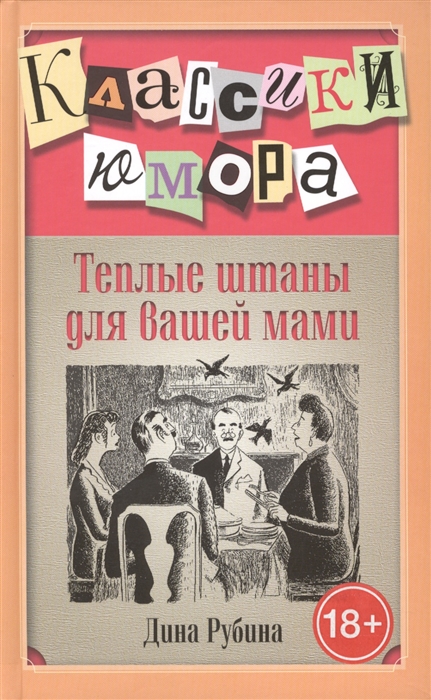 

Теплые штаны для вашей мами