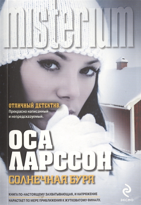 

Солнечная буря