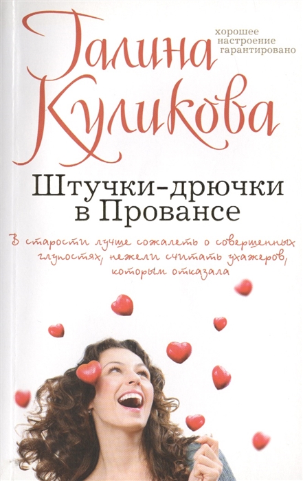 

Штучки-дрючки в Провансе