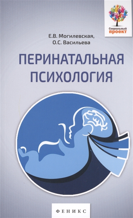 

Перинатальная психология Психология материнства и родительства