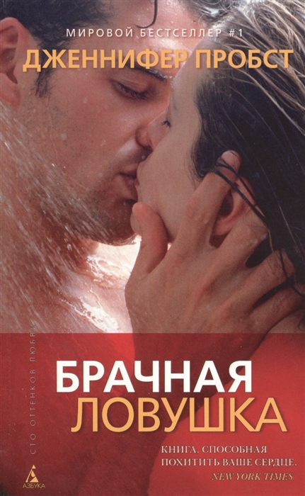 

Брачная ловушка Роман