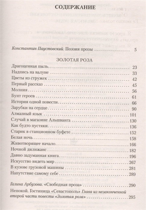 Паустовский повесть краткое содержание