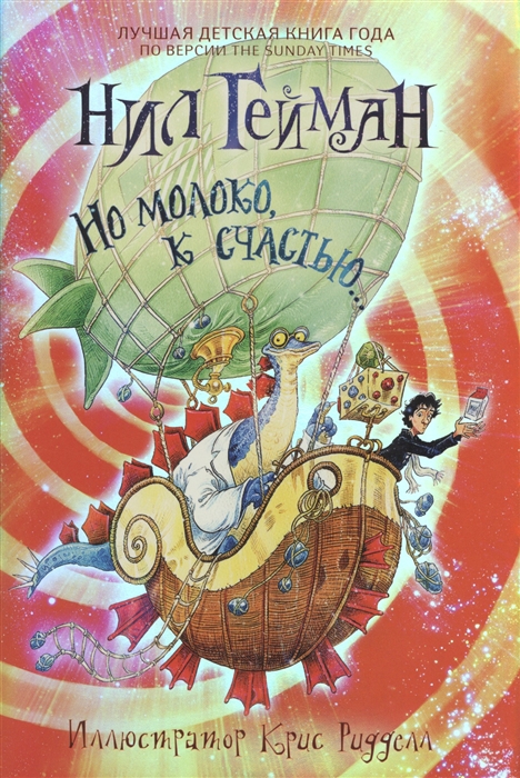 

Но молоко к счастью