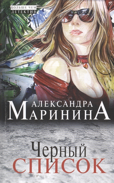 

Черный список