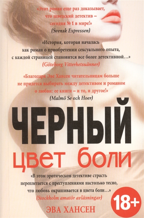 

Цвет боли ЧЕРНЫЙ