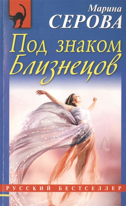 

Под знаком Близнецов
