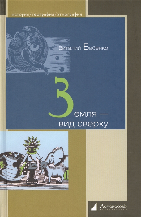 

Земля - вид сверху