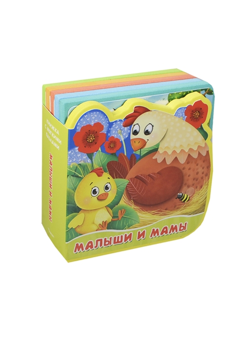 

Малыши и мамы