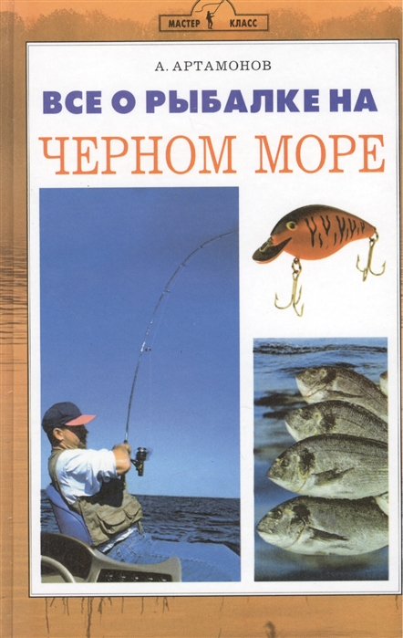 

Все о рыбалке на Черном море