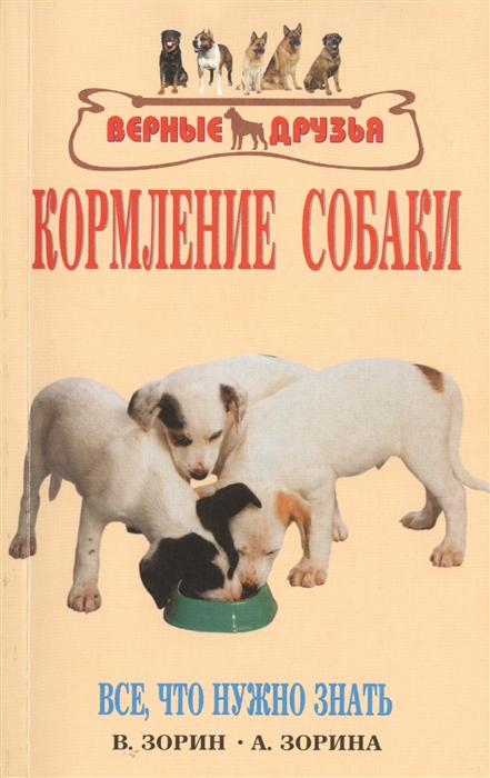 

Кормление собаки Все что нужно знать