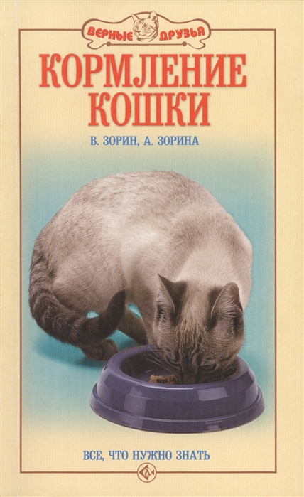 Книга вскармливании. Кормление кошек книга. Корма книга.