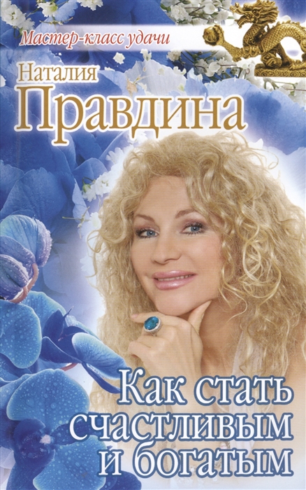 

Как стать счастливым и богатым
