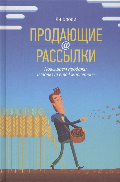 

Продающие рассылки Повышаем продажи используя email-маркетинг