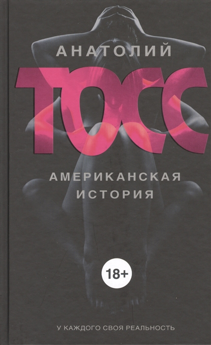 

Американская история