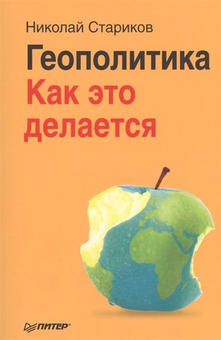 

Геополитика Как это делается