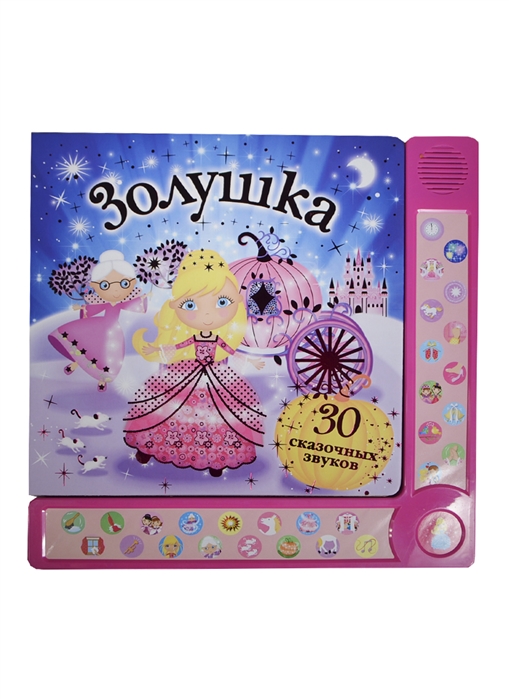 

Золушка