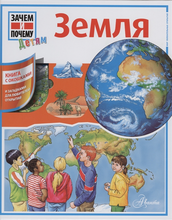 

Земля Книга с окошками