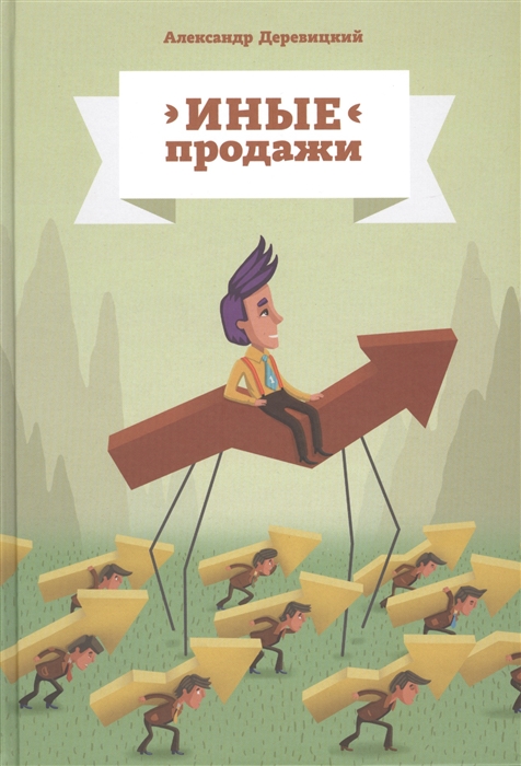 

Иные продажи