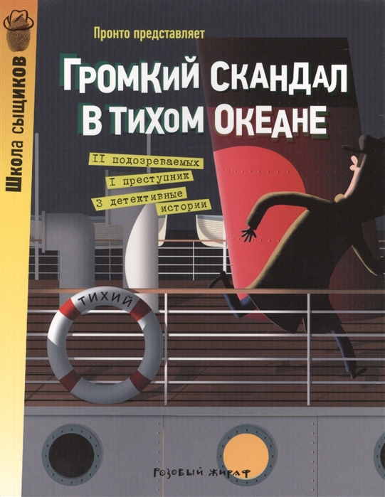 

Громкий скандал в Тихом океане
