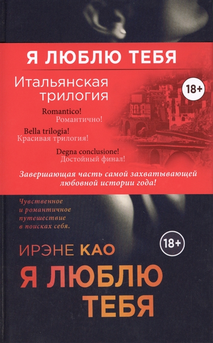

Я люблю тебя