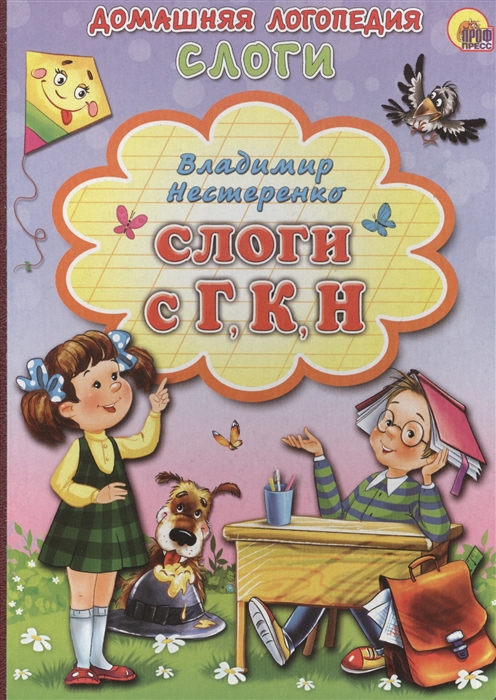 

Слоги с Г К Н
