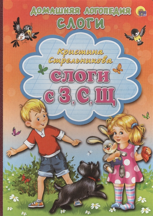 

Слоги с З С Щ