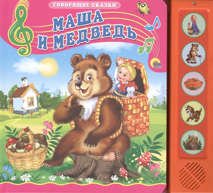 

Маша и медведь