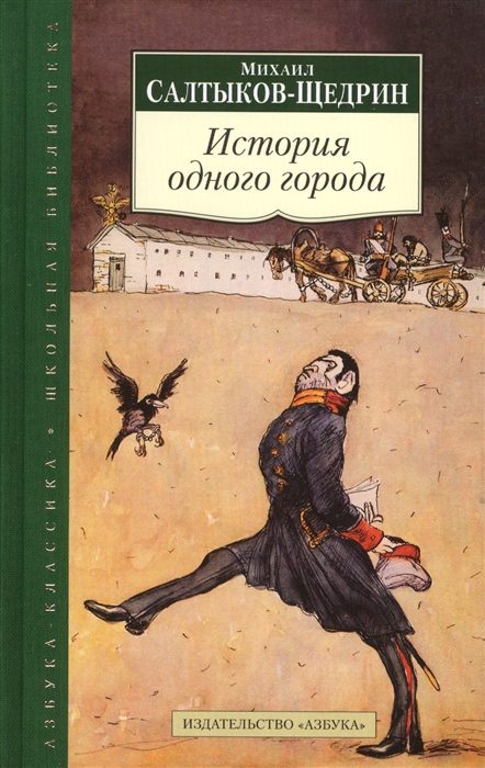 

История одного города