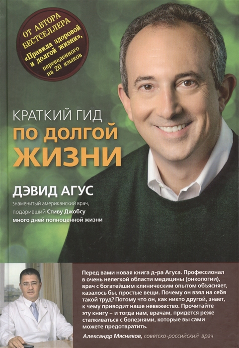 

Краткий гид по долгой жизни