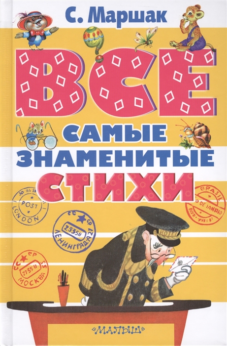 

Все самые знаменитые стихи