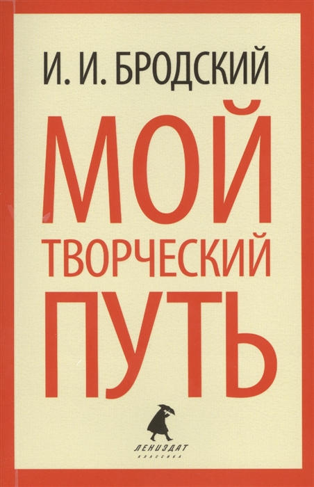 

Мой творческий путь