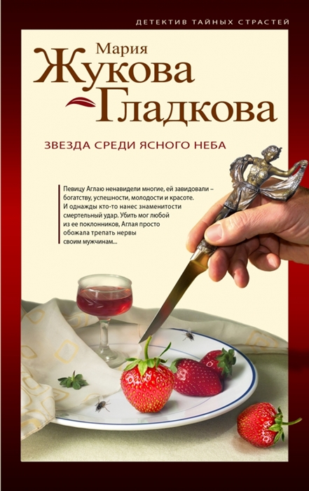 

Звезда среди ясного неба