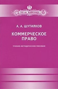 

Коммерческое право