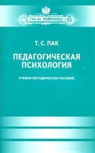 

Педагогическая психология Учебно-методическое пособие