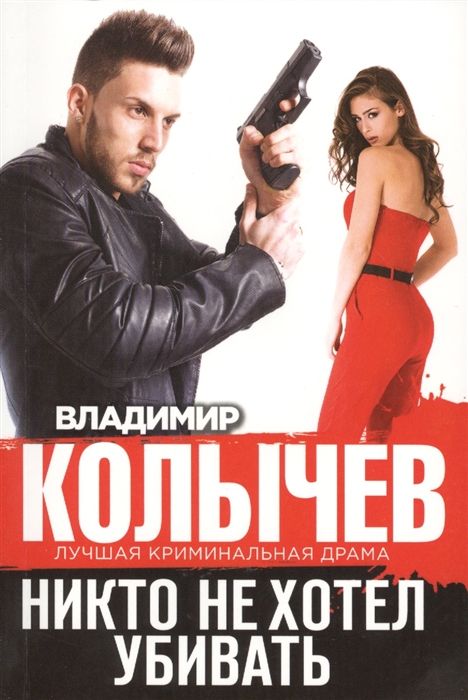 

Никто не хотел убивать