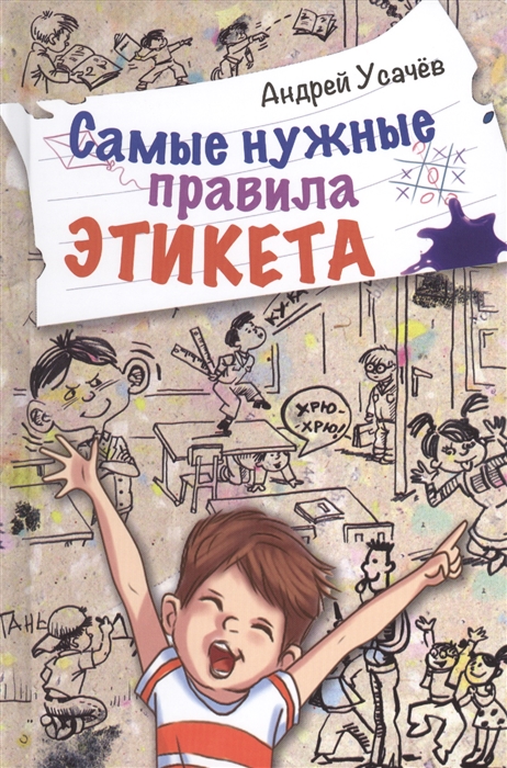 

Самые нужные правила этикета