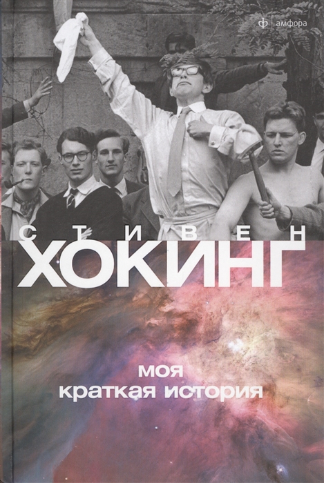 

Моя краткая история