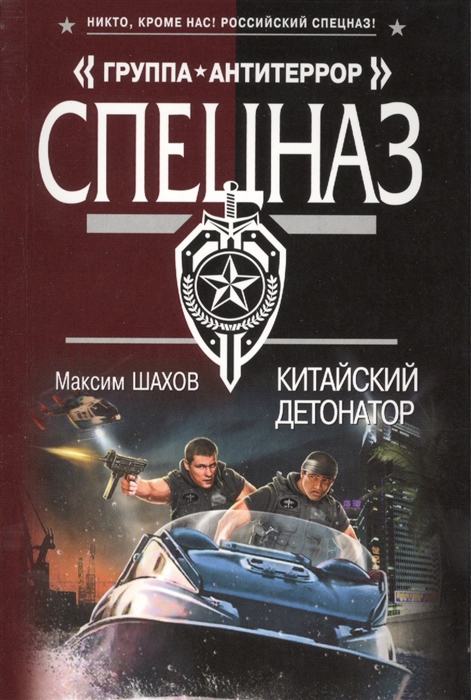 

Китайский детонатор