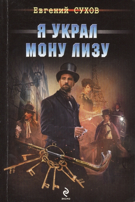 

Я украл Мону Лизу