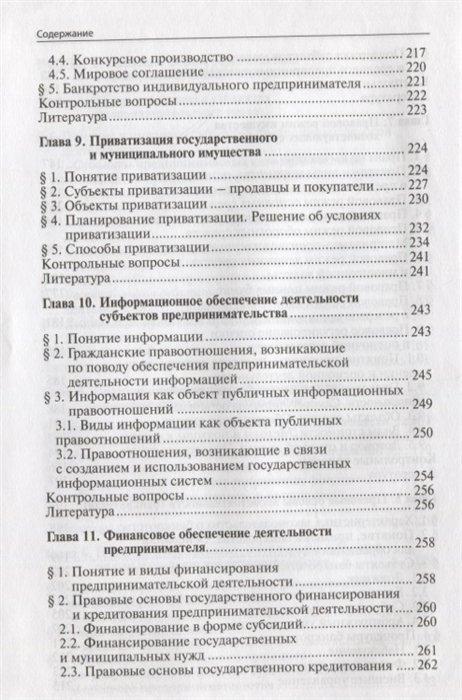 Контрольная работа: Понятие предпринимательского права 4