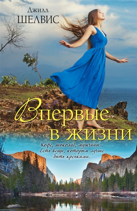 

Впервые в жизни