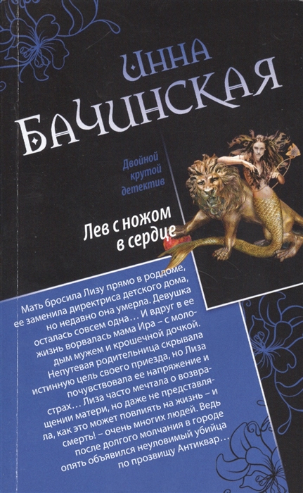 

Магия имени Лев с ножом в сердце