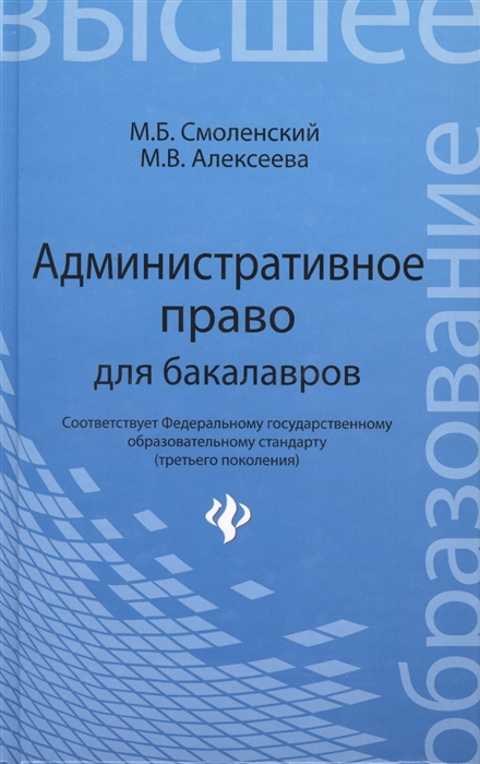 

Административное право для бакалавров