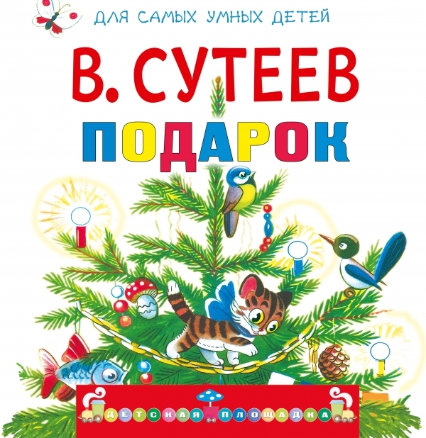 

Подарок
