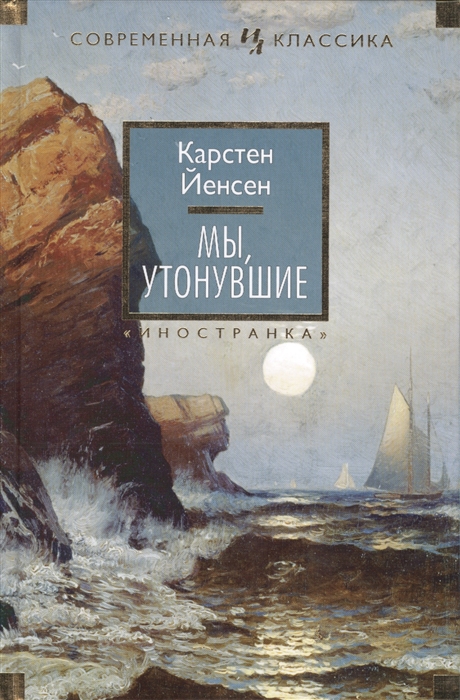 

Мы утонувшие